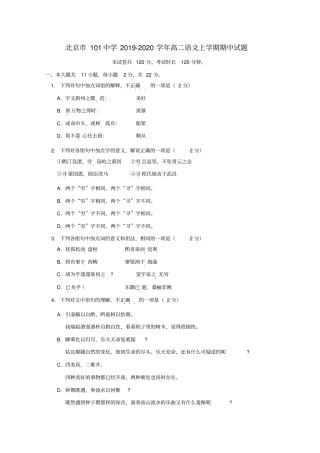 北京101中学2019_2020学年高二语文上学期期中试题