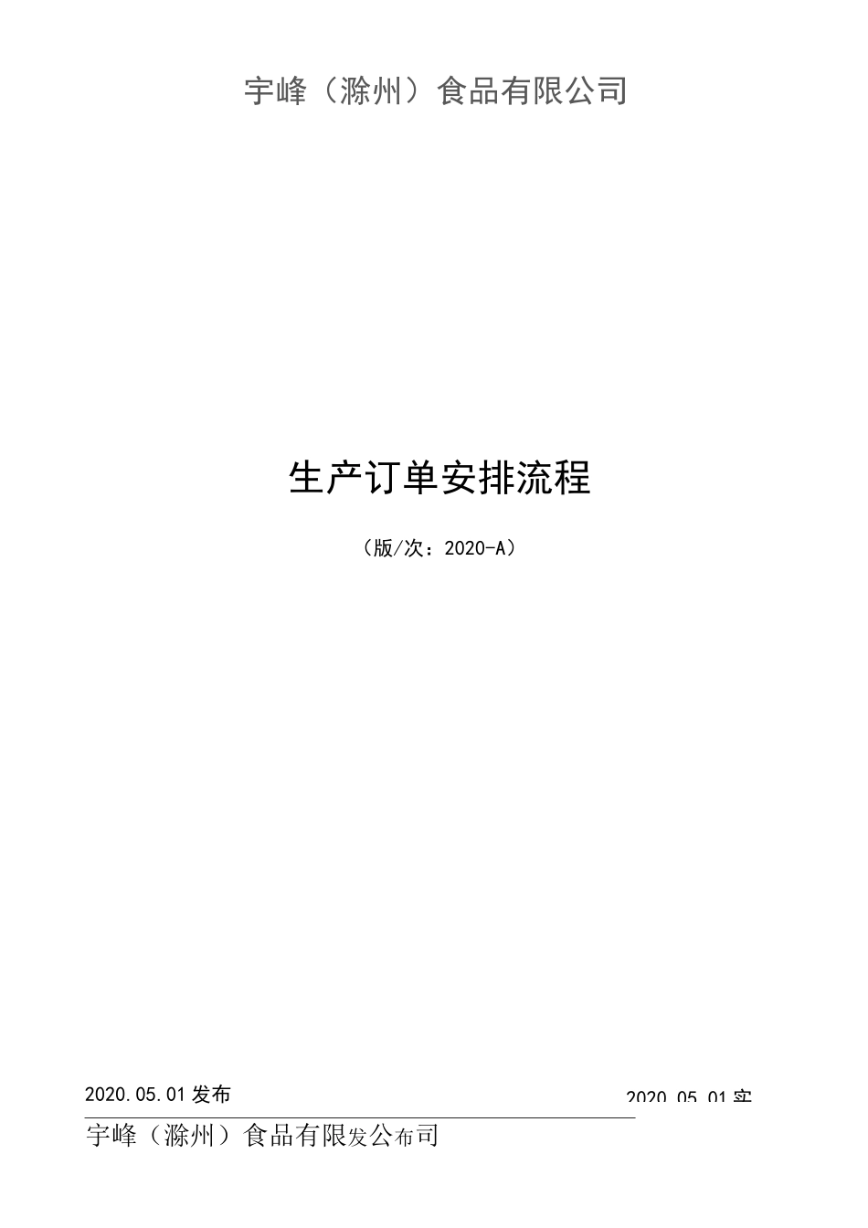 生产订单安排流程_第1页