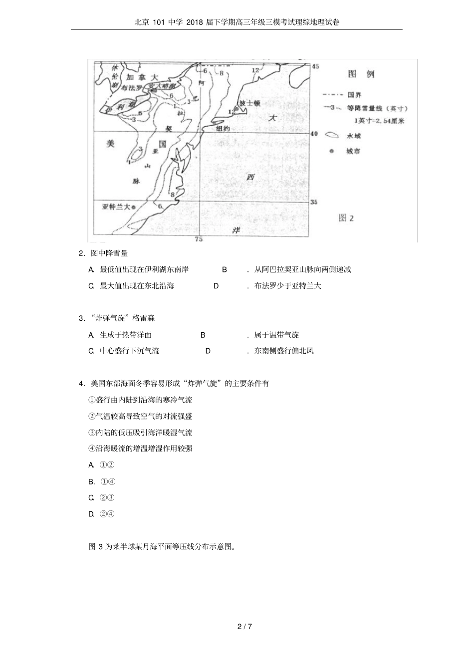 北京101中学2018届下学期高三年级三模考试理综地理试卷_第2页