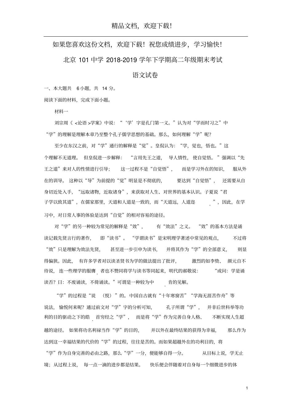 北京101中学2018_2019学年高二语文下学期期末考试试题含解析_第1页