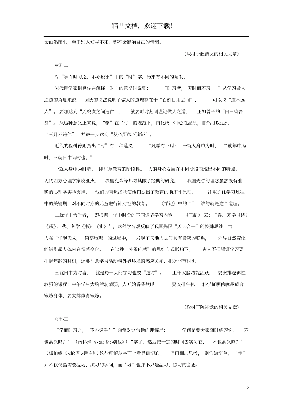 北京101中学2018_2019学年高二语文下学期期末考试试题含解析_第2页