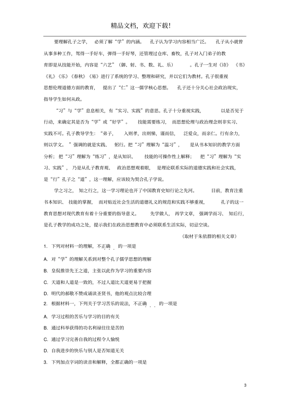 北京101中学2018_2019学年高二语文下学期期末考试试题含解析_第3页
