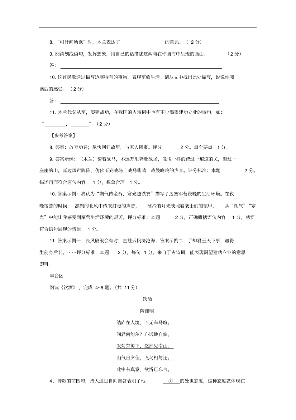 北京14区2018年中考语文一模试卷精选汇编古诗文阅读鉴赏专题_第3页