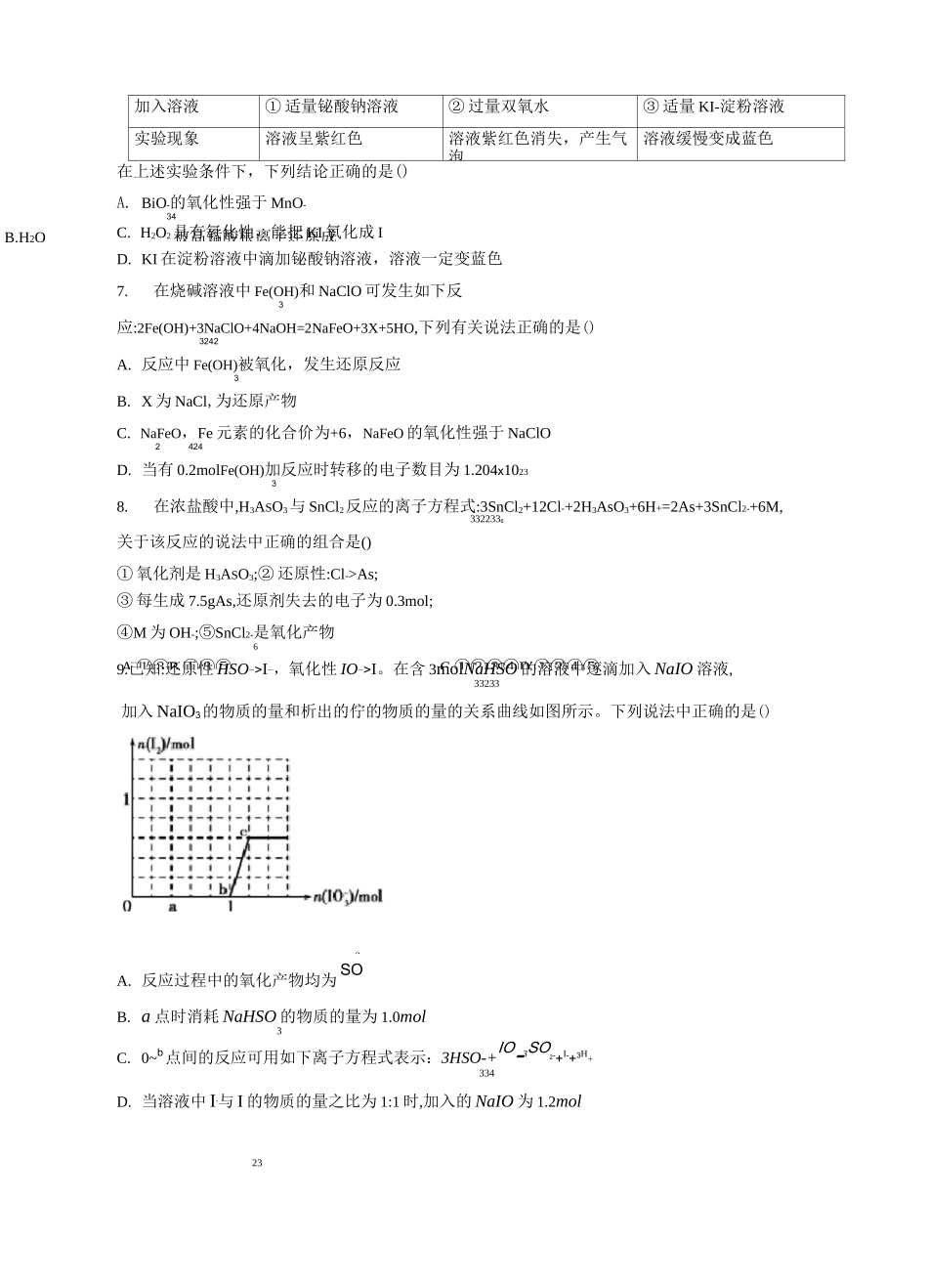 高一化学氧化还原反应离子共存综合练习题_第3页