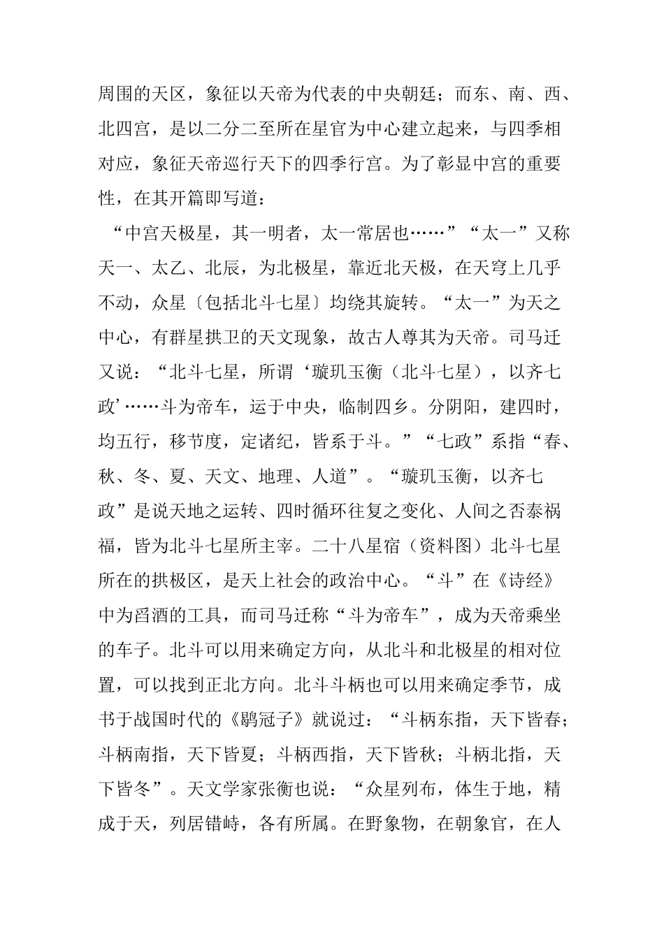 和合四象五行攒簇论_第2页