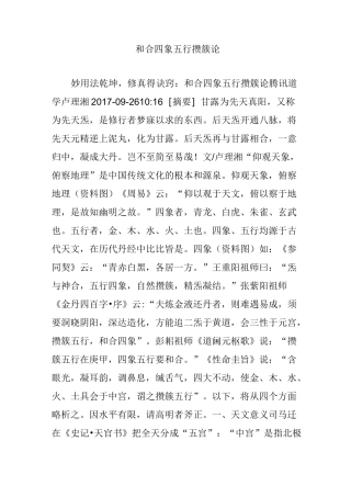 和合四象五行攒簇论
