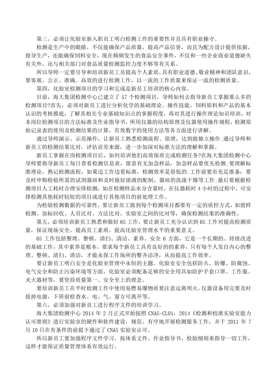 化验室员工培训方案_第2页
