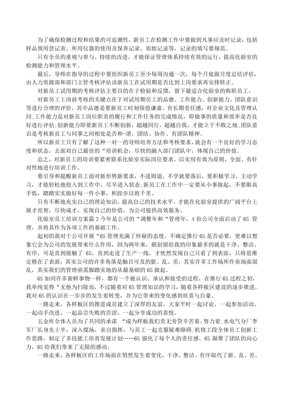 化验室员工培训方案_第3页