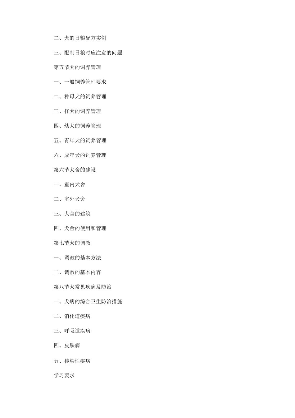 宠物饲养课程教学大纲_第3页