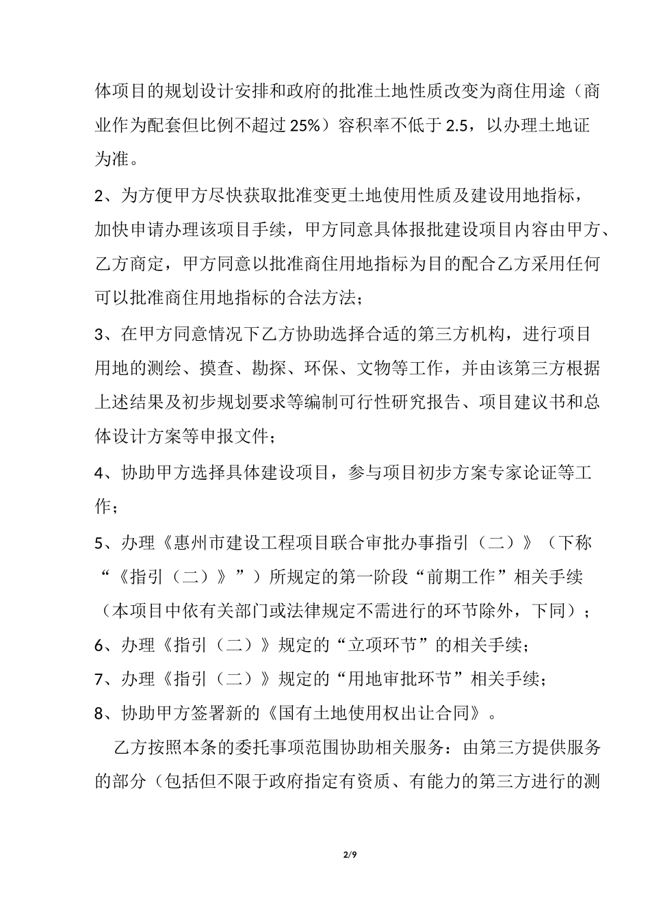 土地办证件合同_第2页