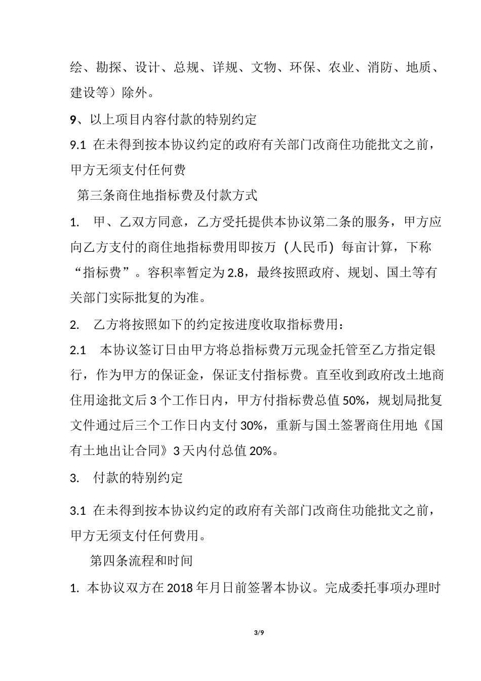 土地办证件合同_第3页