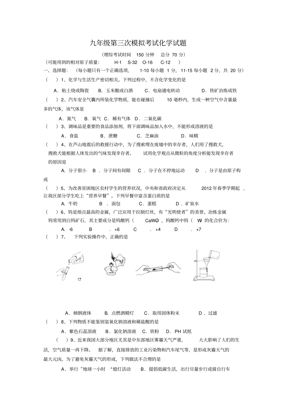 北京2010年中考化学试题_第1页
