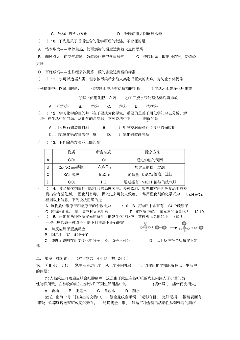 北京2010年中考化学试题_第2页