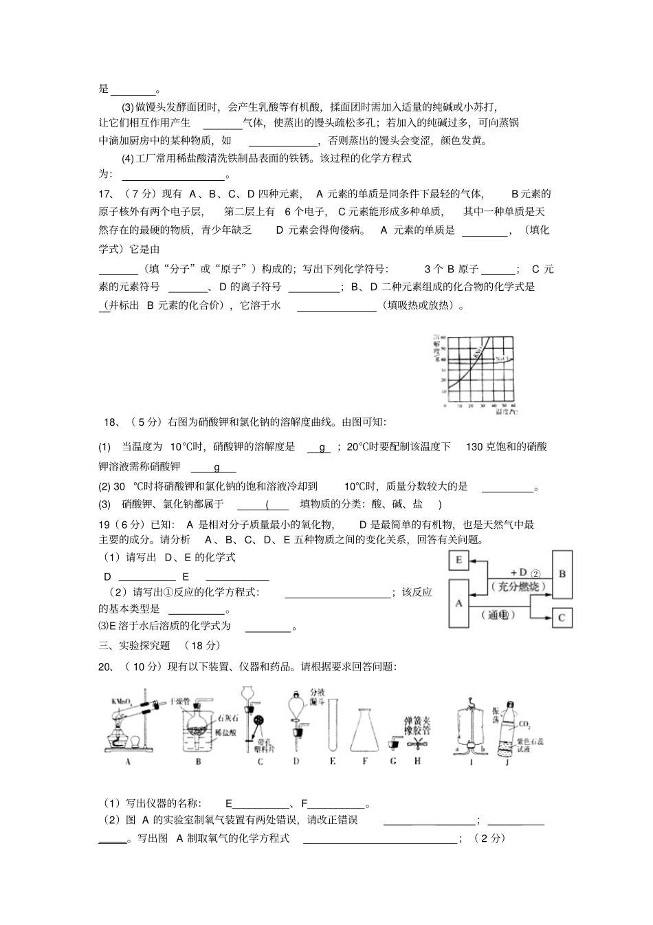 北京2010年中考化学试题_第3页