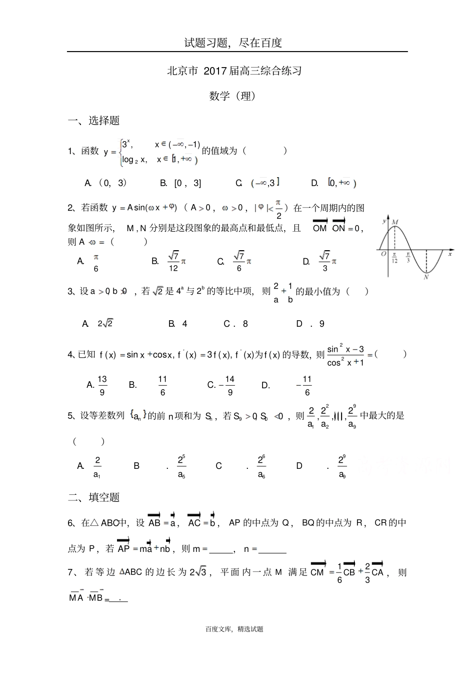 北京2017届高三数学理综合练习20含答案_第1页