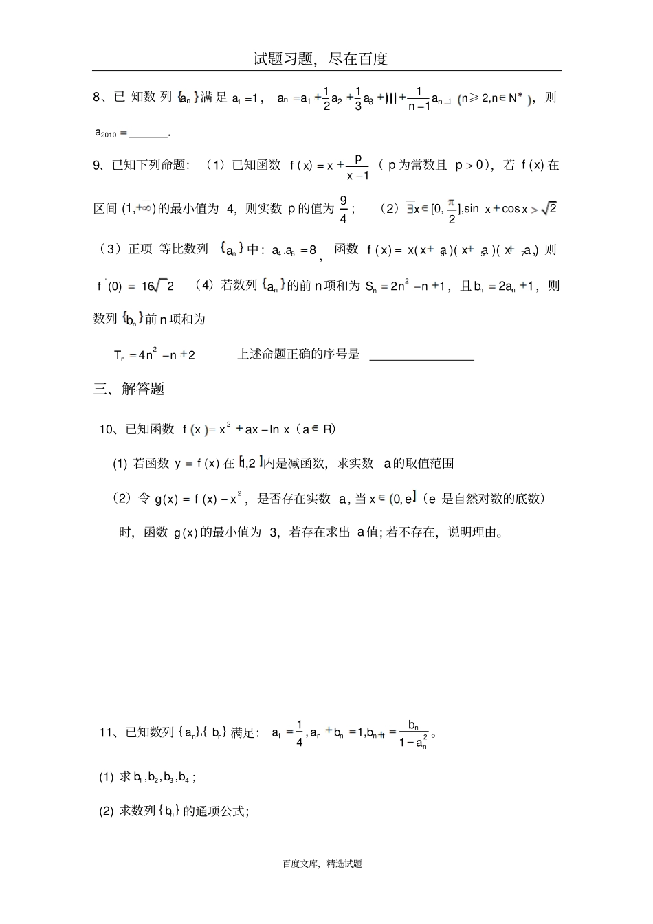 北京2017届高三数学理综合练习20含答案_第2页