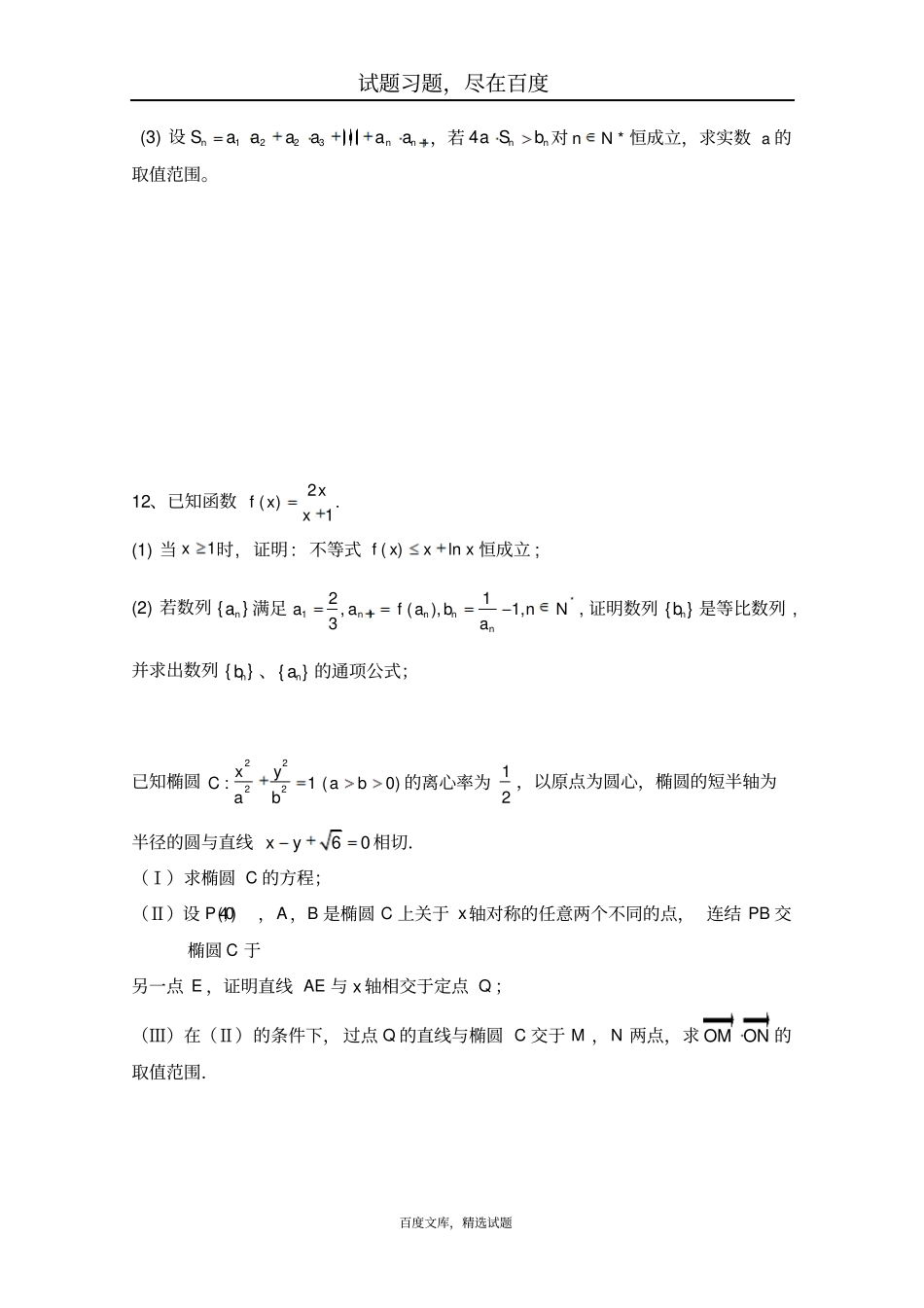 北京2017届高三数学理综合练习20含答案_第3页