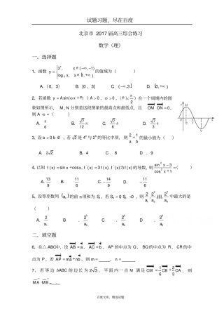 北京2017届高三数学理综合练习20含答案