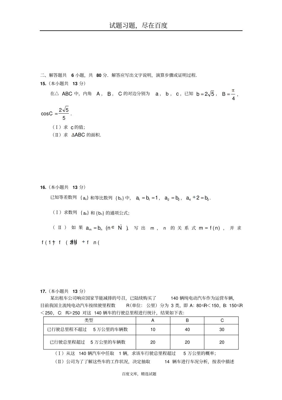 北京2017届高三数学文综合练习27含答案_第3页