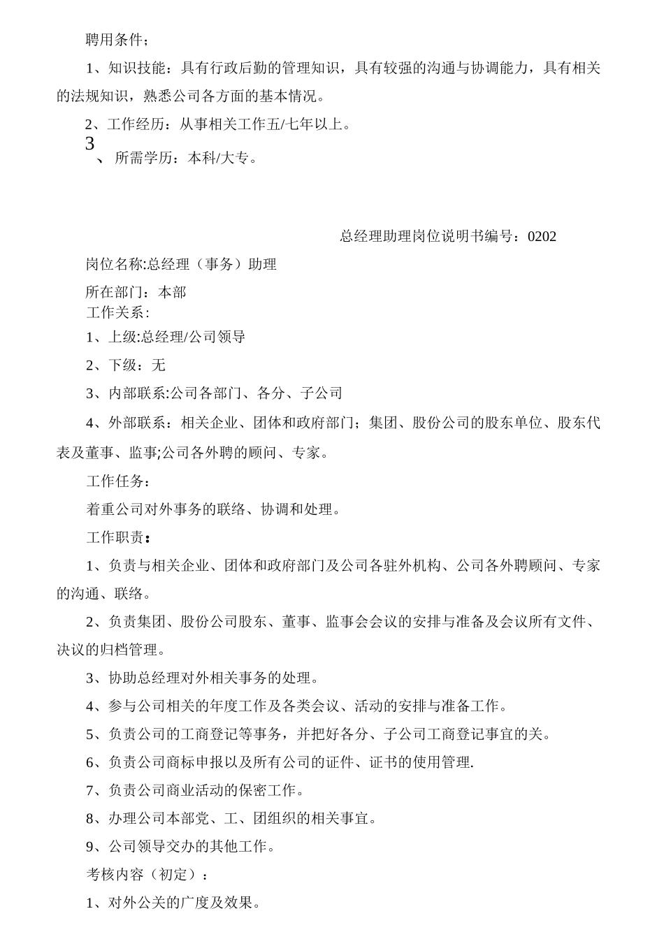 酒业公司岗位职责分类大全_第2页