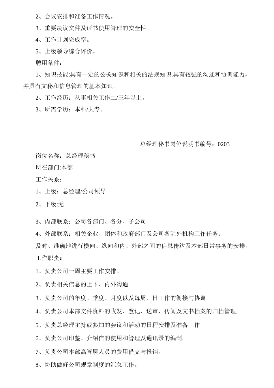 酒业公司岗位职责分类大全_第3页