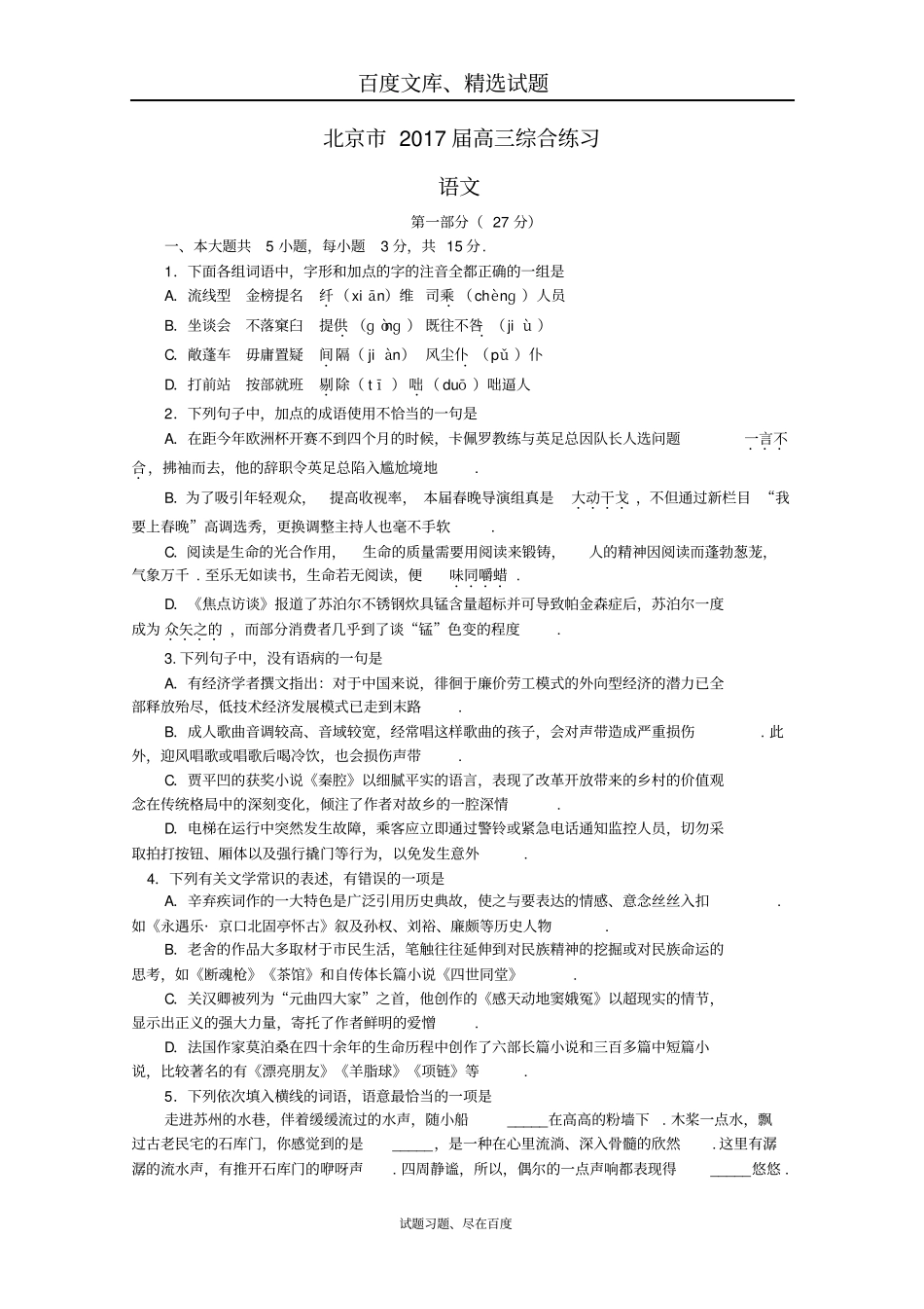 北京2017届高三语文综合练习57含答案_第1页