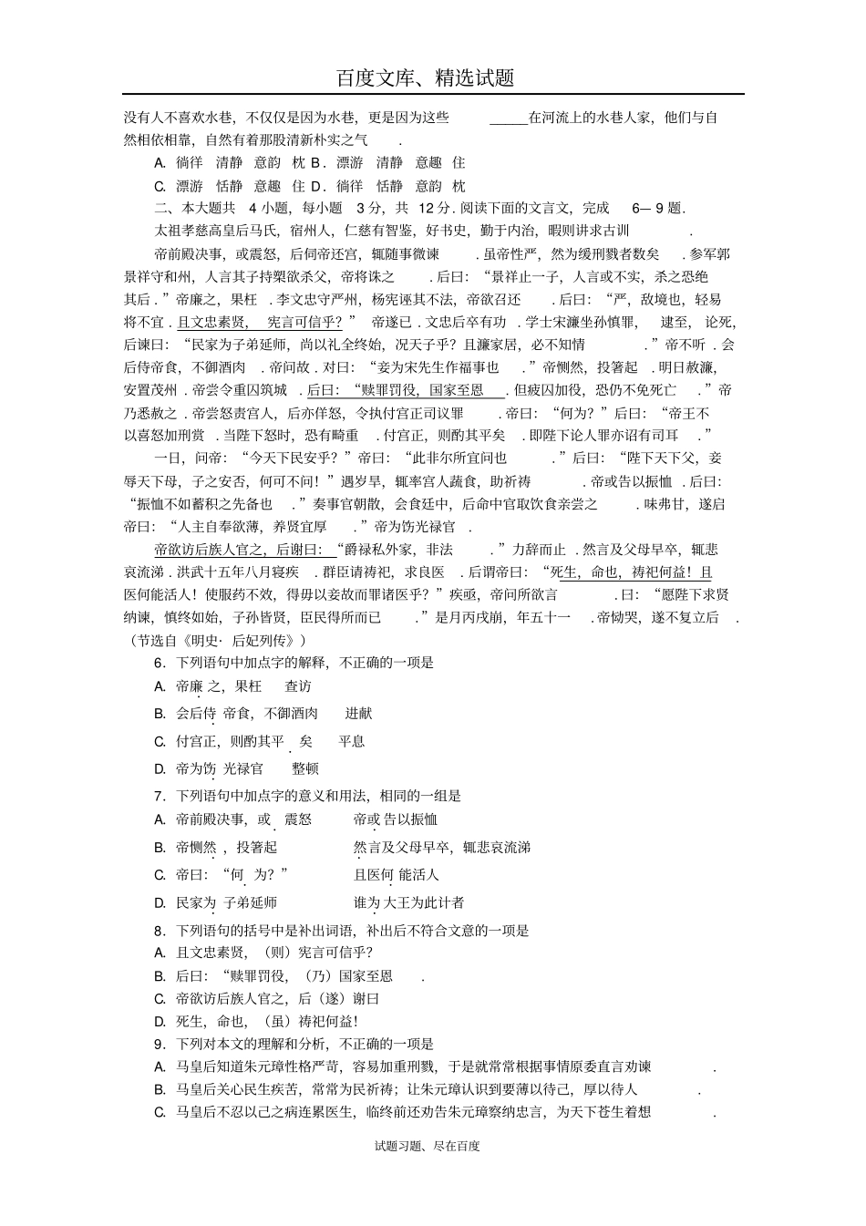 北京2017届高三语文综合练习57含答案_第2页