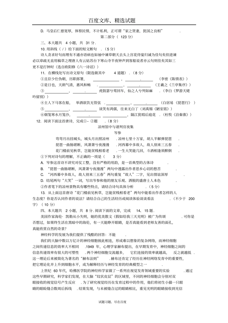 北京2017届高三语文综合练习57含答案_第3页