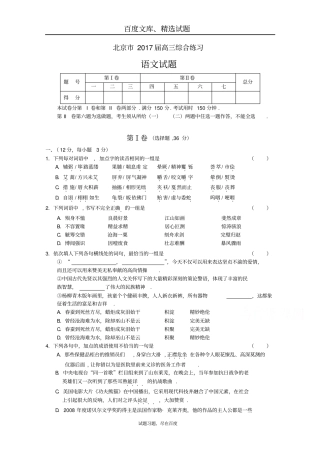 北京2017届高三语文综合练习60含答案
