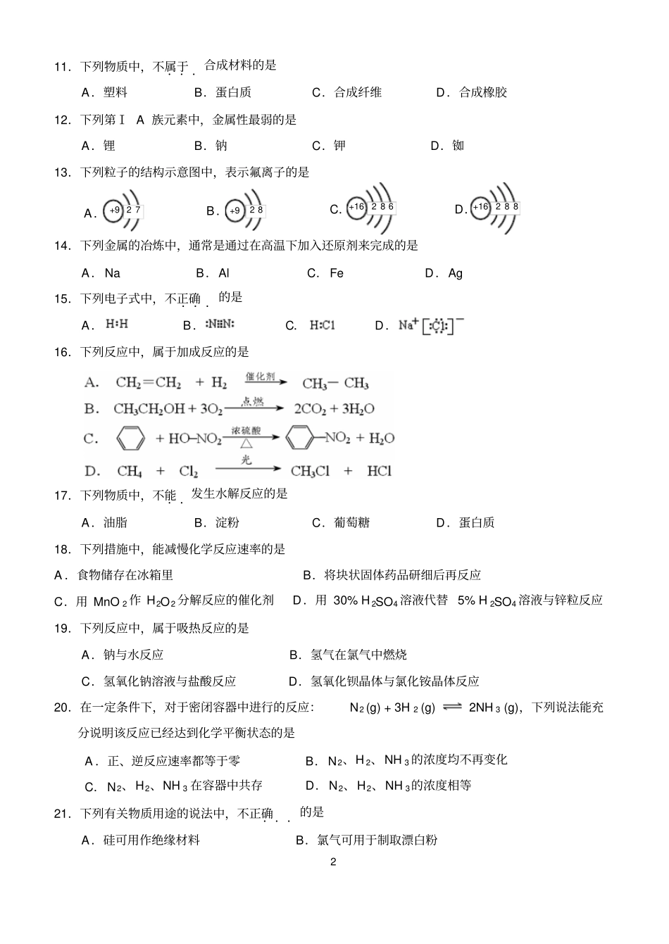 北京2010--2015年高中化学会考试题汇编_第2页