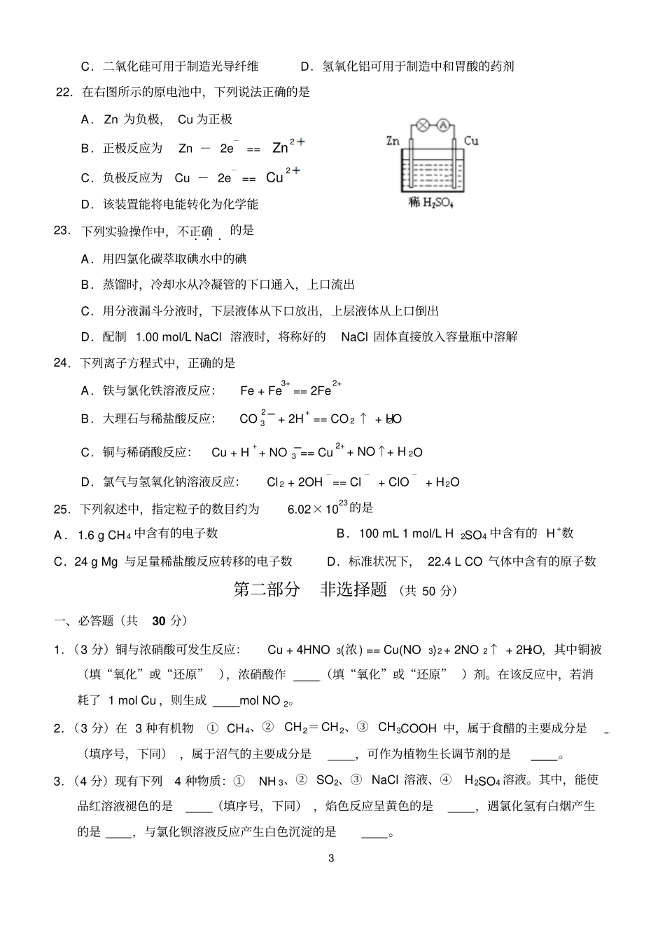 北京2010--2015年高中化学会考试题汇编_第3页