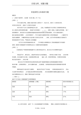 北京14区2018年中考语文一模试卷精选汇编非连续性文本阅读专题