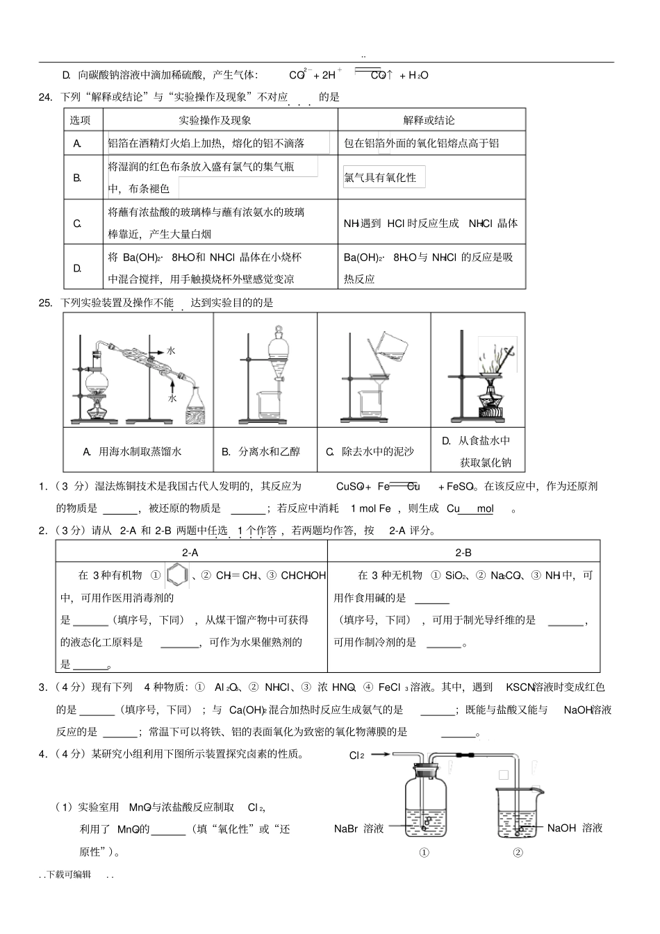 北京2017年春季化学会考试题卷与答案_第3页