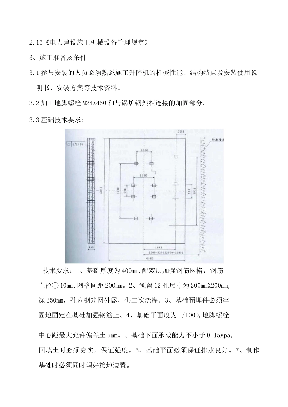 施工升降机负荷、坠落试验方案.._第3页