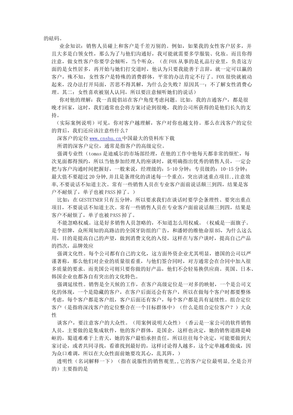 说服性销售观_第2页