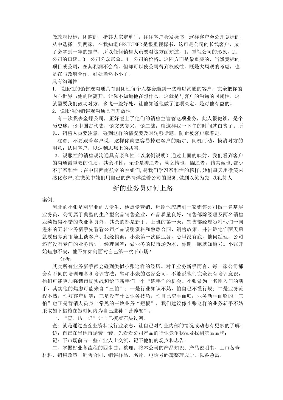 说服性销售观_第3页