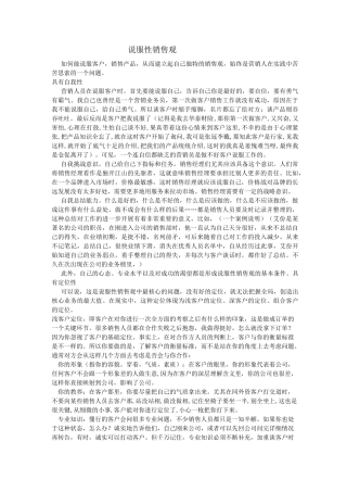 说服性销售观