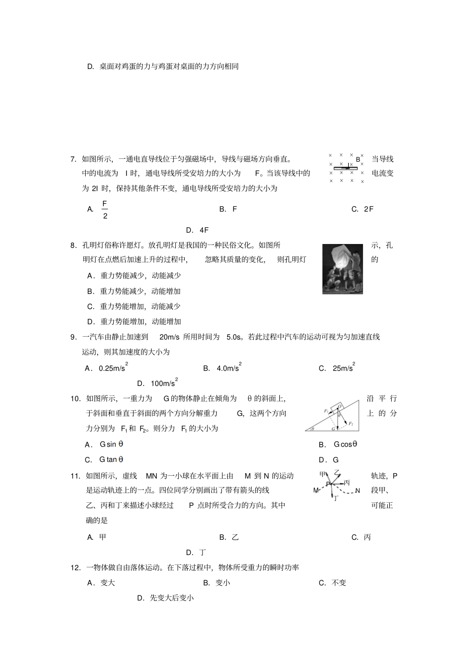 北京2017年春季普通高中会考物理试卷含答案综述_第2页