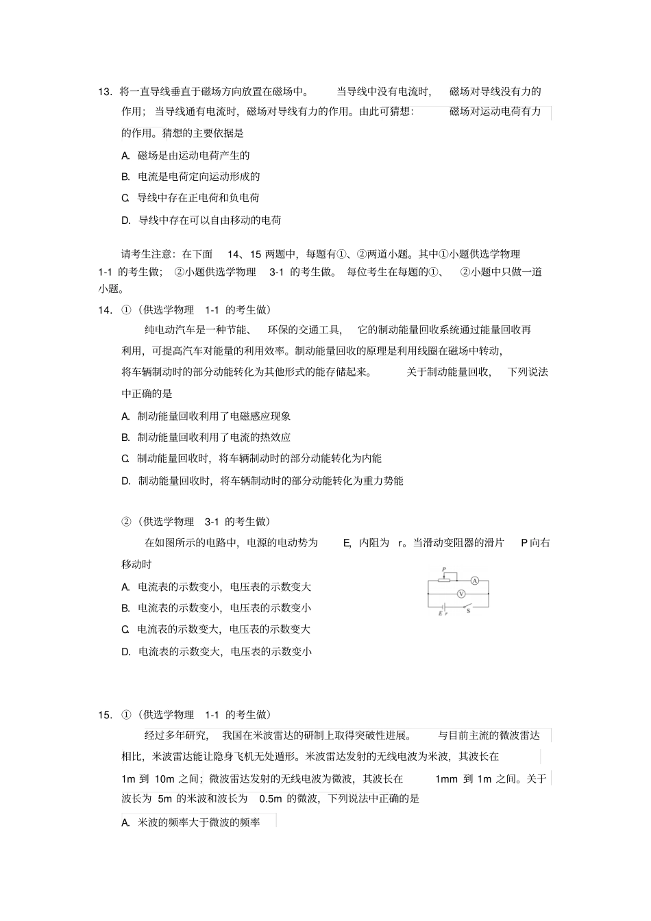 北京2017年春季普通高中会考物理试卷含答案综述_第3页