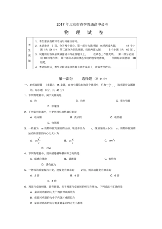 北京2017年春季普通高中会考物理试卷含答案综述