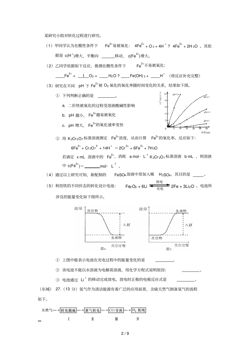 北京2018届高三各城区一模化学试题分类汇编——化学反应原理版含标准答案_第2页