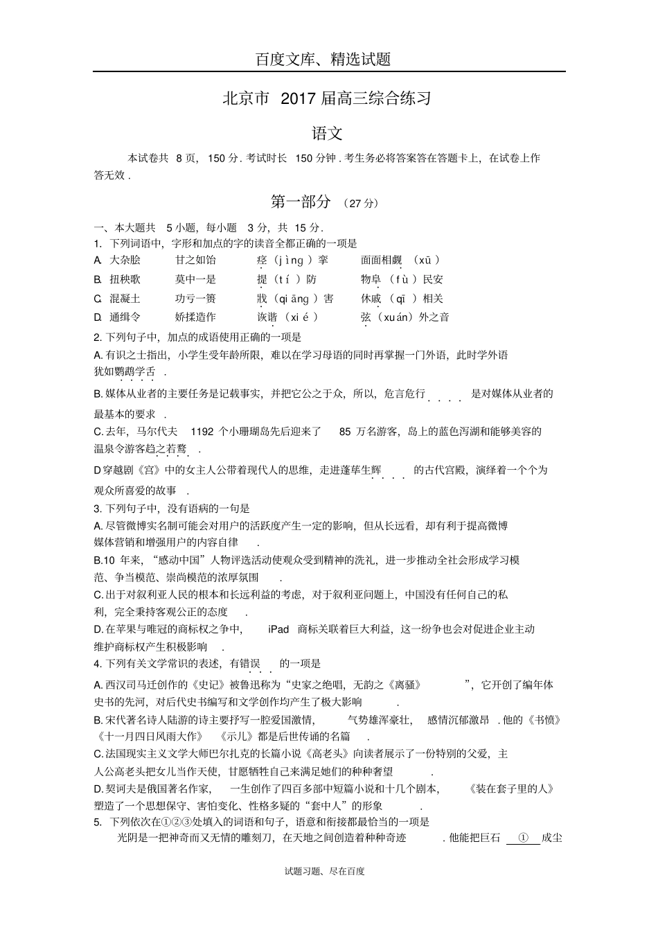 北京2017届高三语文综合练习6含答案_第1页