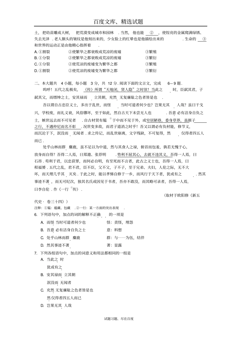 北京2017届高三语文综合练习6含答案_第2页