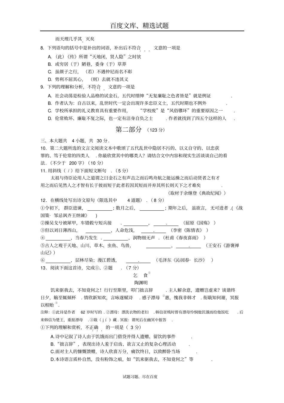 北京2017届高三语文综合练习6含答案_第3页