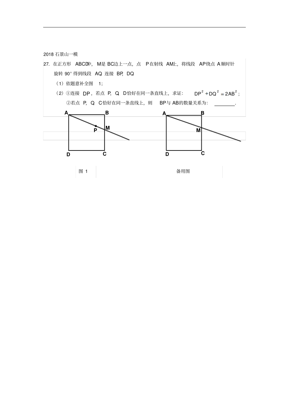 北京2018年中考数学一模分类汇编几何综合无答案_18数学备课大师【全免费】_第2页