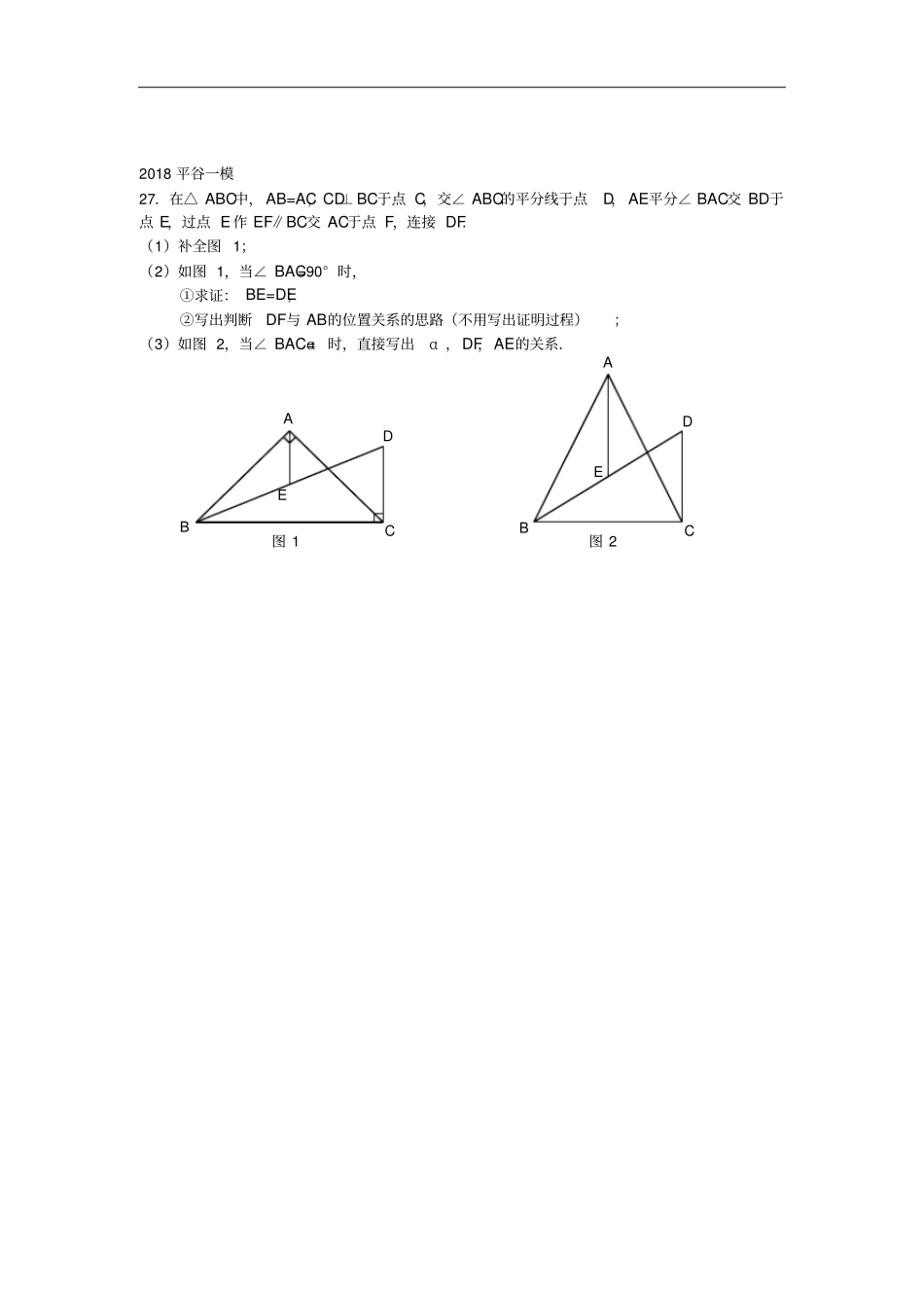 北京2018年中考数学一模分类汇编几何综合无答案_18数学备课大师【全免费】_第3页