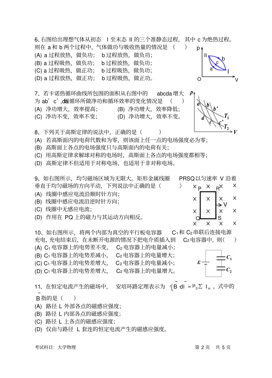 北京2018年大学物理答案_第2页