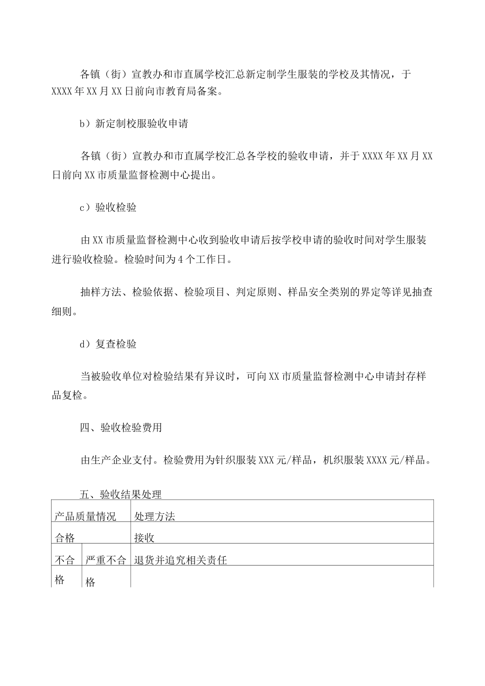 服装验收实施方案_第2页