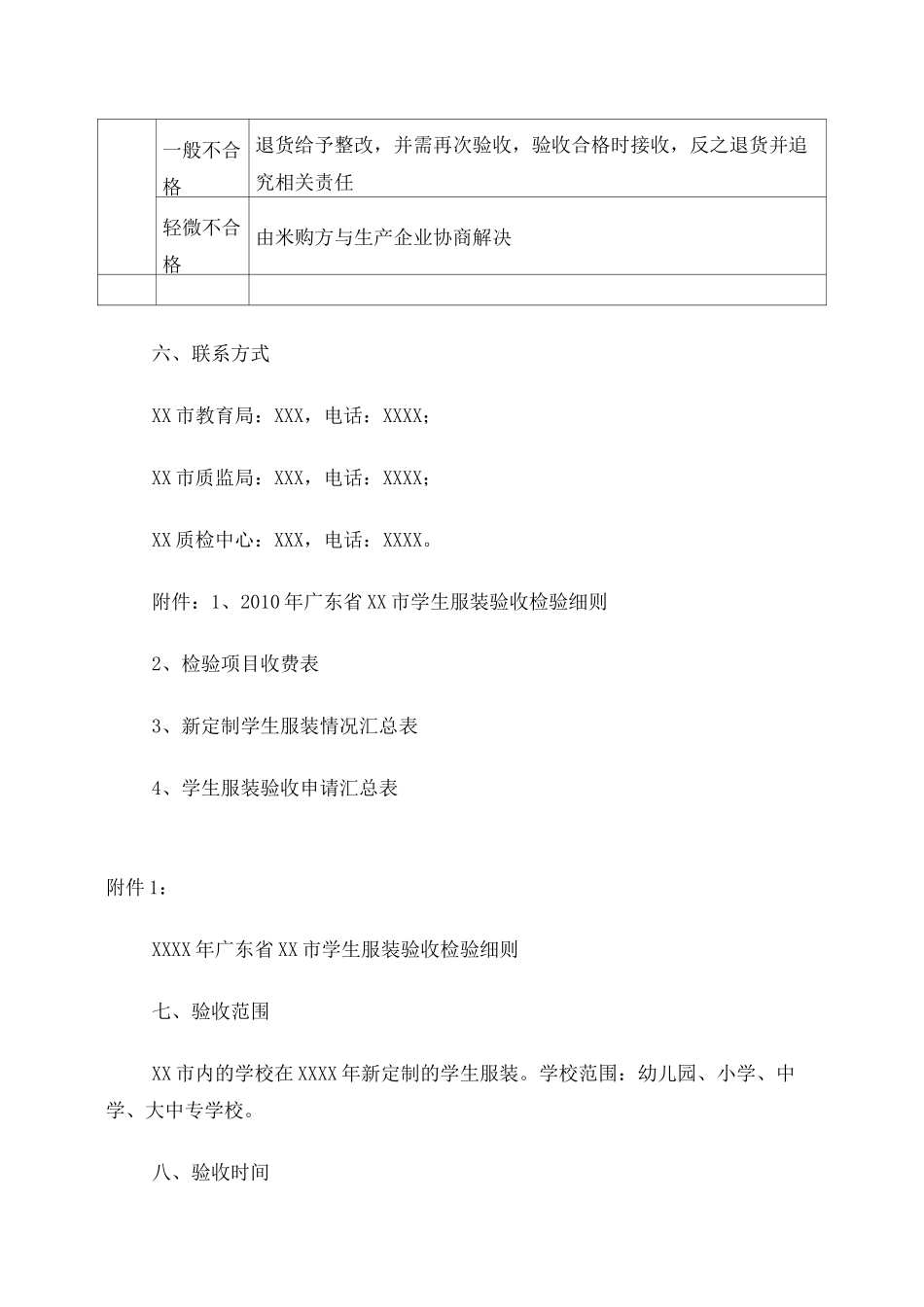 服装验收实施方案_第3页