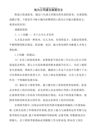 我为公司建言献策范文